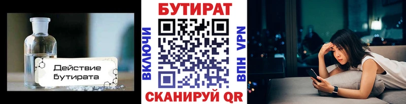 БУТИРАТ BDO  Мирный 