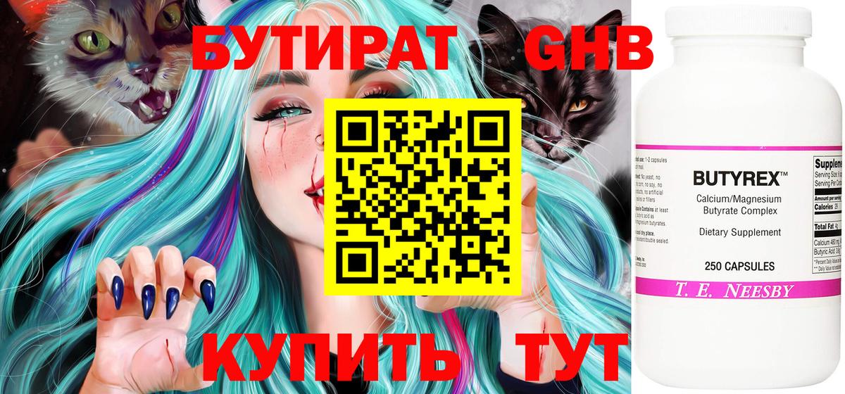 БУТИРАТ 99% Мирный