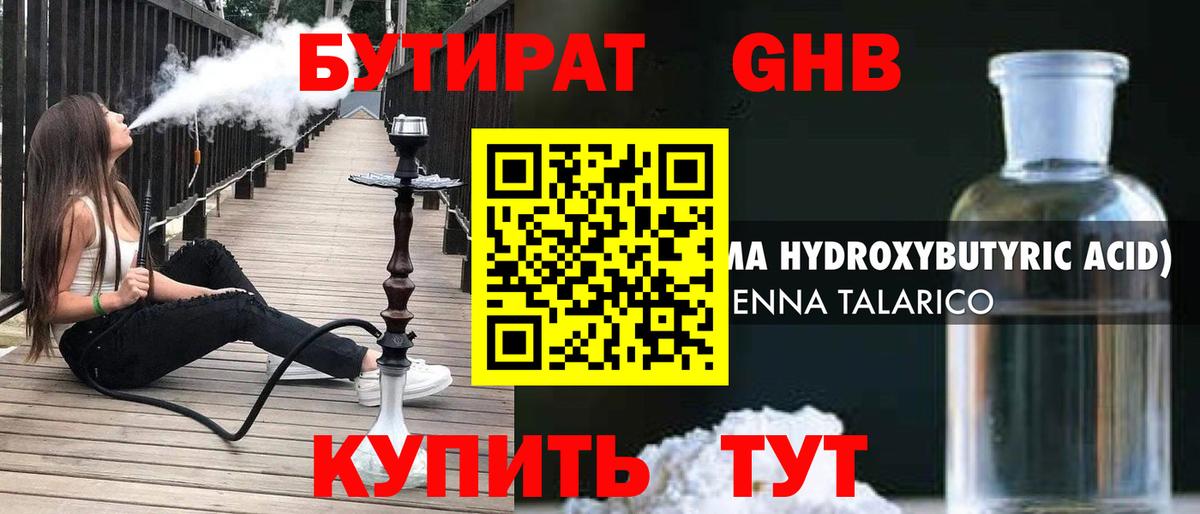 Мирный  Бутират бутандиол  Вход с VPN 