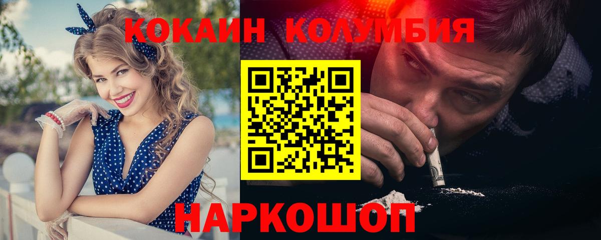 КОКАИН 99%  COCAIN Fish Scale  Вход с VPN  где купить   Мирный 