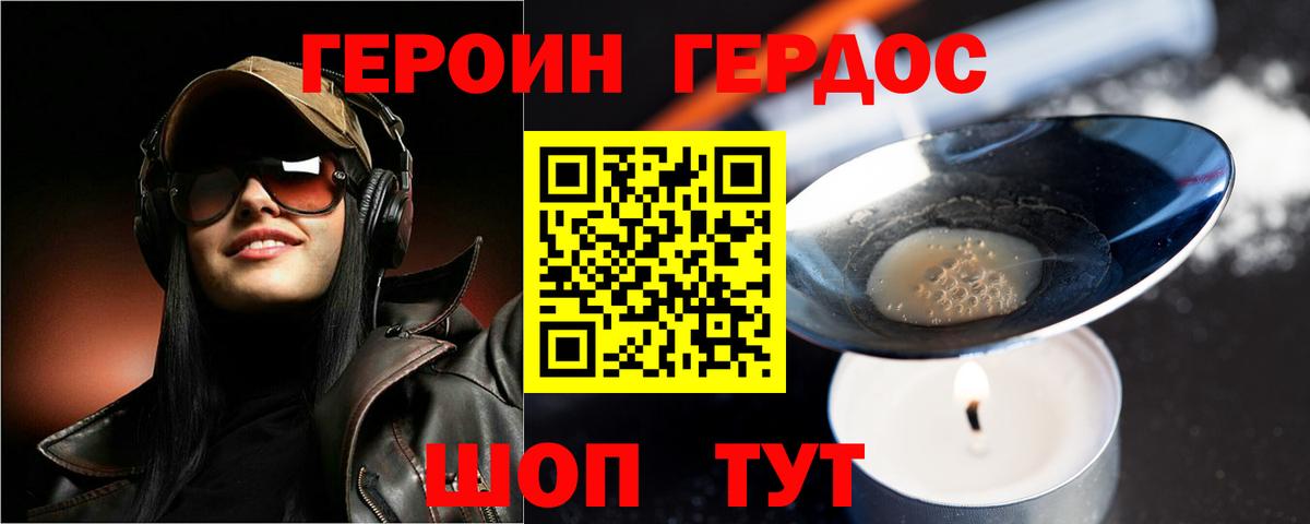 ГЕРОИН гречка Мирный