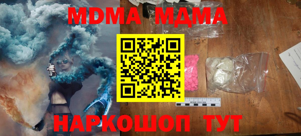MDMA кристаллы  Вход с VPN  МДМА  Мирный 
