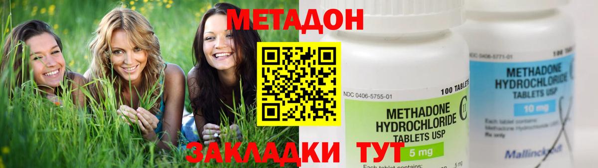 Метадон methadone Мирный